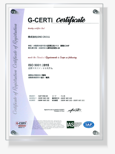 ISO9001証書