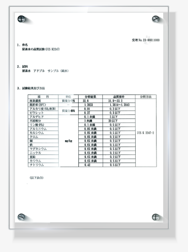 品質試験証書